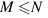 M<=N